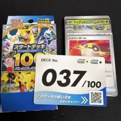 【24時間以内発送】 スタートデッキ100 037 クワガノン アイアント