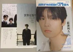 Awesome! Plus vol.38 萩原利久 朽ちないサクラ世界征服やめた