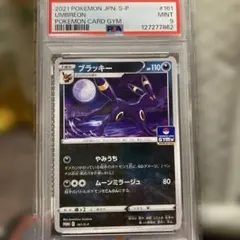 ブラッキー 161/S-P ジムプロモ ポケモンカード - メルカリ