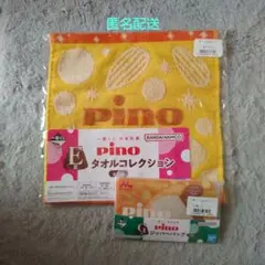 pino一番くじ　タオル　ジッパーバッグ