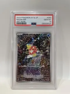 【PSA10】コイキング AR SV1a トリプレットビート