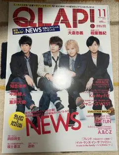 QLAP! 2014年11月号 表紙 NEWS