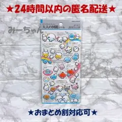 新品未開封　カミオジャパン　大人の図鑑シール　ぷくぷくあわわちゃん　1枚