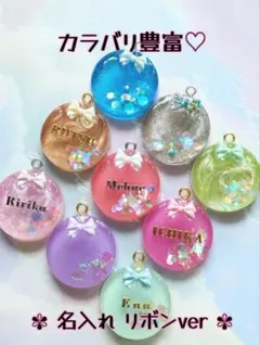 名入れ リボンver キーホルダー アンブレラマーカー 目印 レジンハンドメイド