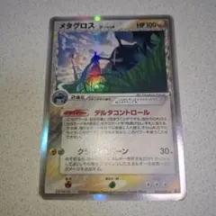 【極美品】メタグロス δ-デルタ種 ★ PCG ホロンの研究塔 040/086 メタグロス δ-デルタ種 ☆ PCG 拡張パック ホロンの研究塔 040/086