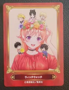 ジャンプフェア2026 アニメイト 特典 カード ウィッチウォッチのサムネイル