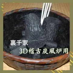新品】裏千家 炉、風炉用 汚れないお稽古炭2個セット ケース付き 教本