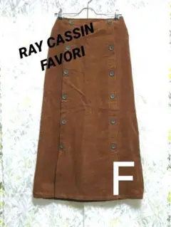 ✳️RAY CASSIN FAVORI✳️ブラウンコーデュロイ タイトスカート
