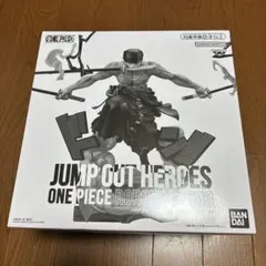 ワンピース　ゾロ　JUMP OUT HEROS 応募者全員サービス　フィギュアのサムネイル