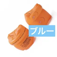 未使用　アームリング　腕用浮き輪　両手　ヘルパー