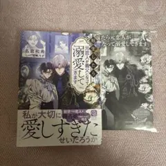 転生したら元恋人が義父になって溺愛してきます　BL小説