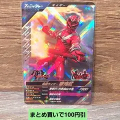ガンバレジェンズvr1弾SR 響鬼紅