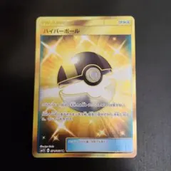 2025年最新】ハイパーボール ur sm1sの人気アイテム - メルカリ