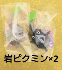 岩ピクミン　2個セット　マスコット&フルーツグミ２