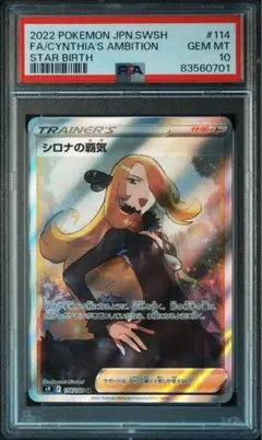 【最安値‼️】シロナの覇気 SR スターバース PSA10 ポケモンカードのサムネイル