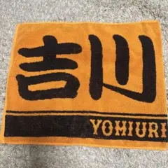 吉川尚輝 YOMIURI GIANTS タオル