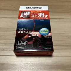 CRUZARD 埋めて消す スリキズ消しポリマー KH66