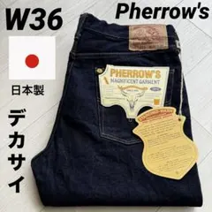 デカサイズ 未使用　Pherrow's フェローズ 466 W36 L36 XXのサムネイル