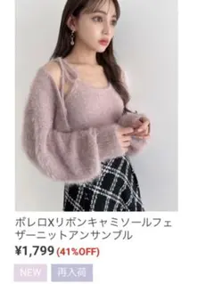 【GRL】ボレロXリボンキャミソールフェザーニットアンサンブル[mb1522]