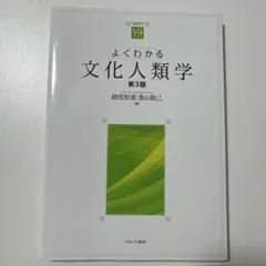 【未使用・美品】『文化人類学事典』 文化人類学事典 改訂 | 祖父江 孝男 |本 | 通販 | Amazon