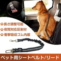 ペット用 シートベルト 犬 猫 お出かけ ドライブ リード 車 首輪 固定