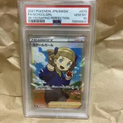 2026年最新】スクールガール sr psa10の人気アイテム - メルカリ