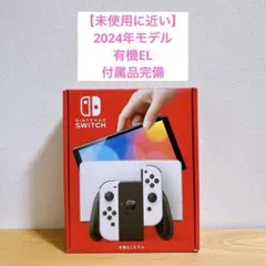 【未使用に近い】2024年モデル 有機EL Nintendo Switch 本体
