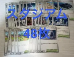 スタジアムカード 48枚セット ポケモンカード