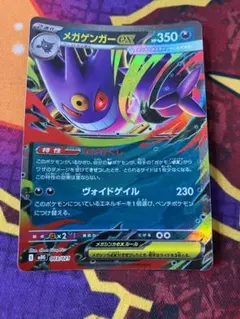 ゲンガーex RR メガゲンガーex メガゲンガーEX | ポケモンカードゲーム公式ホームページ