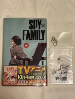 SPY×FAMILY 16巻