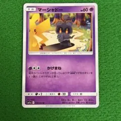 ポケモンカード マーシャドー ピカチュウ1枚030/064 - メルカリ