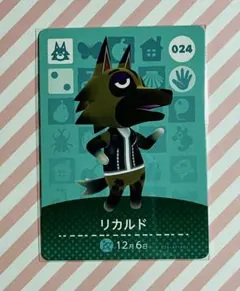 あつ森 amiiboカード リカルド