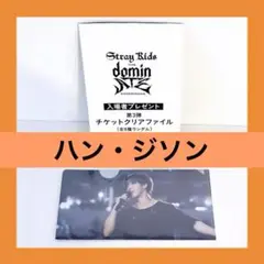 【ハン】StrayKids 映画dominATE入場者特典第三弾 クリアファイル