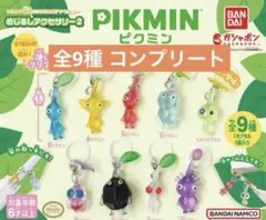 ピクミン めじるしアクセサリー 2 ガチャガチャ コンプリート 全9種