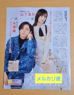 テレビジョン　切り抜き　2025.2　永瀬廉　山下美月　高杉真宙　上白石萌音