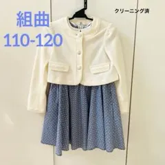 組曲110-120フォーマル白ジャケット&小花柄ブルーワンピース