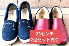 23センチ 2足セット レディース靴