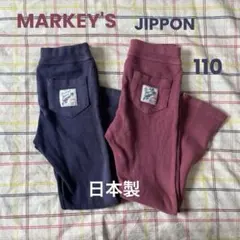 MARKEY'S マーキーズ JIPPON ストレッチパンツ 2点 110