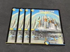 理想と平和の決断 パーフェクト アルカディア 4枚 デュエルマスターズ