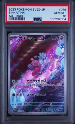PSA10】カヌチャン AR 076/071 ポケモンカード - メルカリ