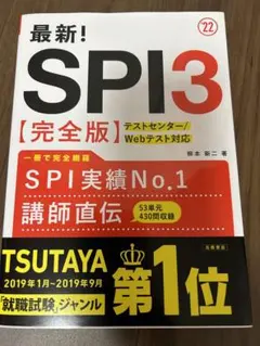 最新!SPI3完全版 2022年度版