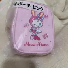 最安値！！メゾピアノ 一番くじ ポーチピンク ベリエちゃん