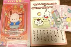 【新品】サンリオ　ポチャッコ　グッズ3点セット