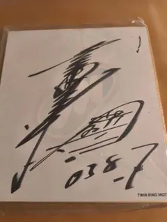 2025年最新】直筆サインの人気アイテム - メルカリ