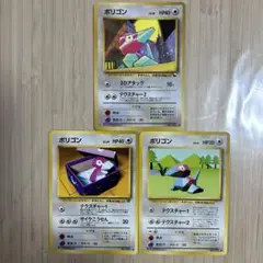 ポケモンカード ポリゴン 旧裏面 3枚セット