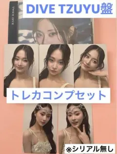 TWICE DIVE TZUYU盤 トレカコンプセット