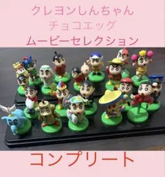 クレヨンしんちゃん チョコエッグ シークレット有り