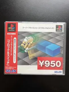 PS「ブロック&スイッチ スーパープライスシリーズ」SELEN - メルカリ
