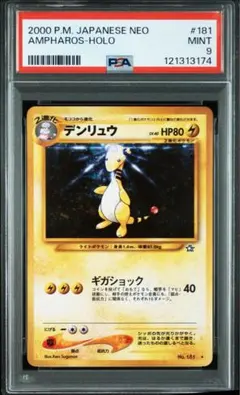 PSA8】MデンリュウEX 英語 88/89 - メルカリ