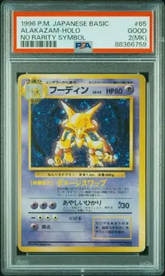 2026年最新】フーディン 旧裏 psaの人気アイテム - メルカリ